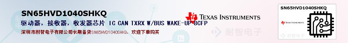 SN65HVD1040SHKQıۺͼ