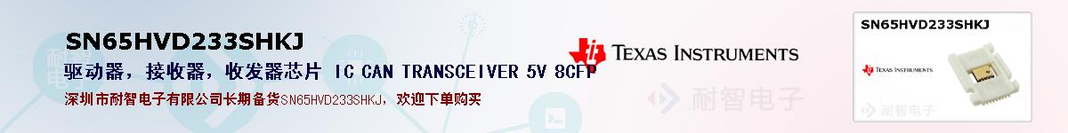 SN65HVD233SHKJıۺͼ