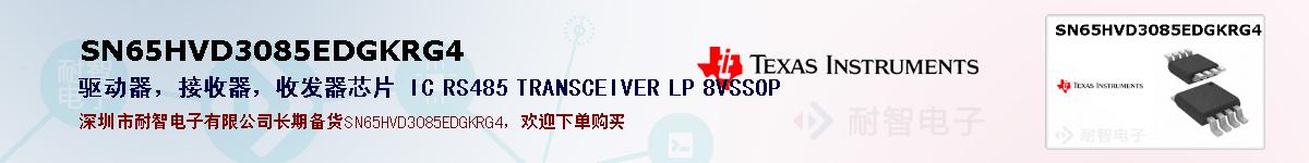 SN65HVD3085EDGKRG4ıۺͼ