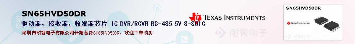 SN65HVD50DRıۺͼ