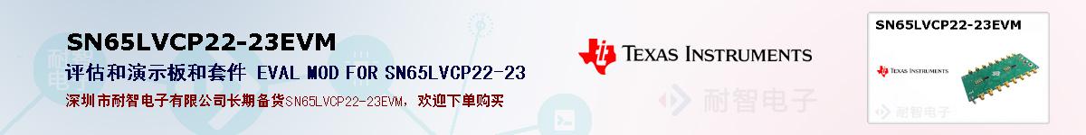 SN65LVCP22-23EVMıۺͼ