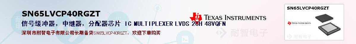SN65LVCP40RGZTıۺͼ