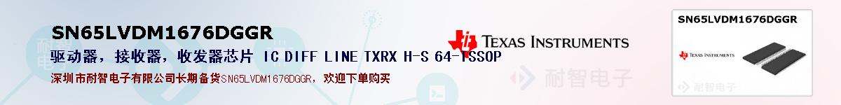 SN65LVDM1676DGGRıۺͼ