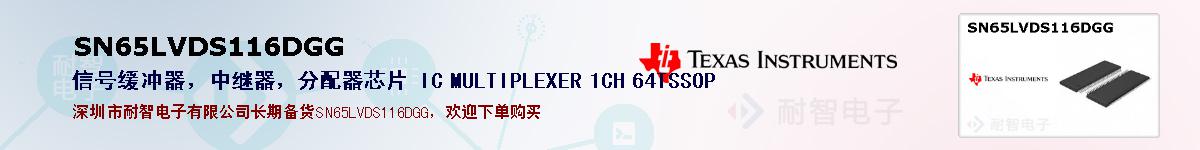 SN65LVDS116DGGıۺͼ