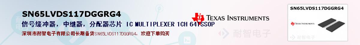 SN65LVDS117DGGRG4ıۺͼ
