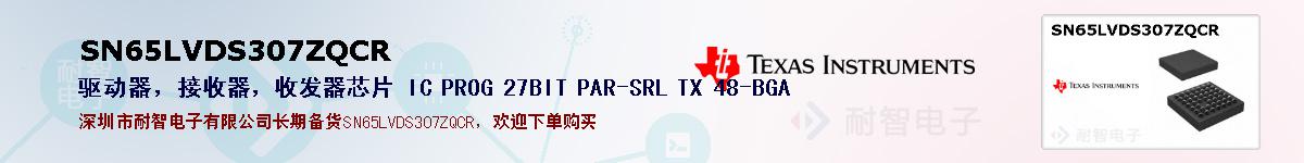 SN65LVDS307ZQCRıۺͼ