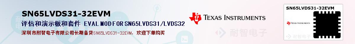 SN65LVDS31-32EVMıۺͼ