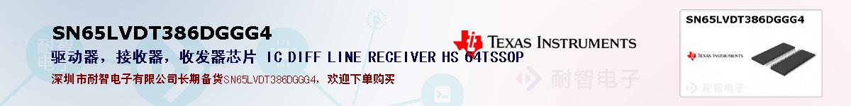 SN65LVDT386DGGG4ıۺͼ