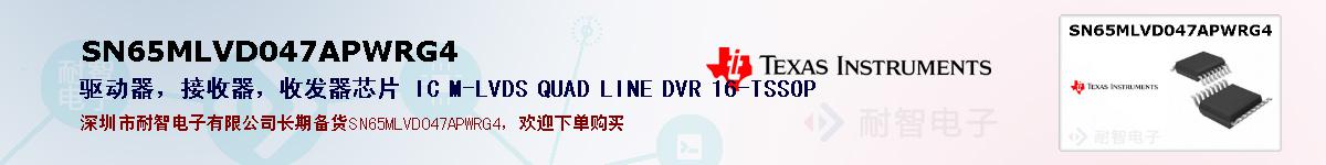 SN65MLVD047APWRG4ıۺͼ