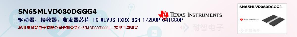 SN65MLVD080DGGG4ıۺͼ