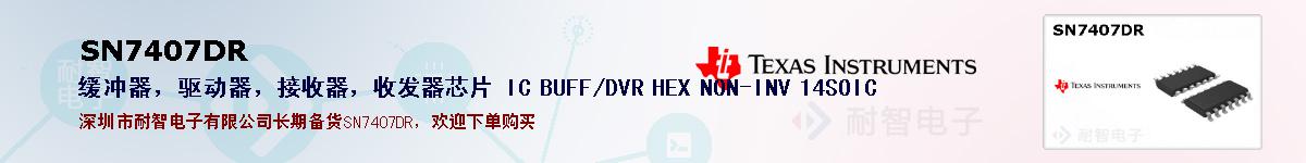 SN7407DRıۺͼ