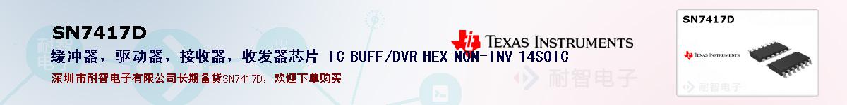SN7417Dıۺͼ