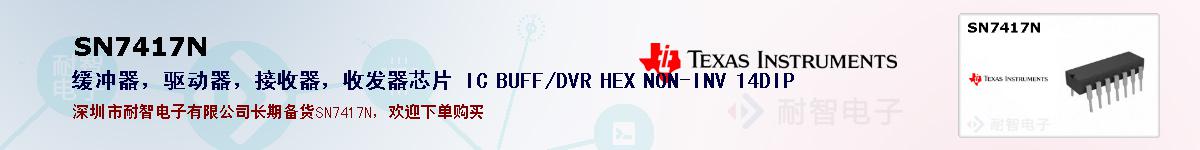 SN7417Nıۺͼ