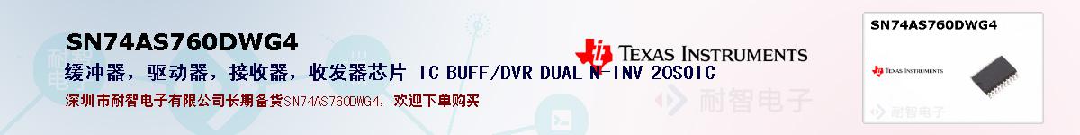 SN74AS760DWG4ıۺͼ