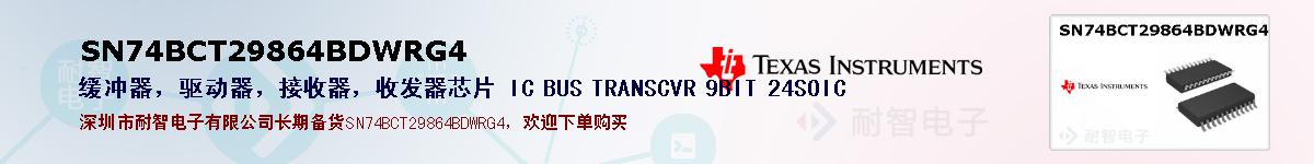 SN74BCT29864BDWRG4ıۺͼ