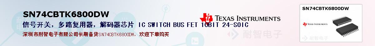 SN74CBTK6800DWıۺͼ