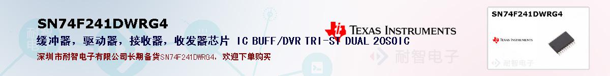 SN74F241DWRG4ıۺͼ