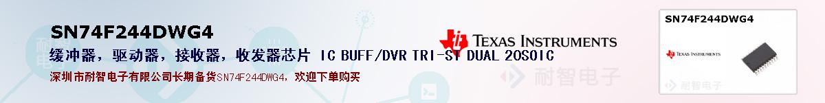 SN74F244DWG4ıۺͼ