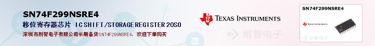 SN74F299NSRE4ıۺͼ
