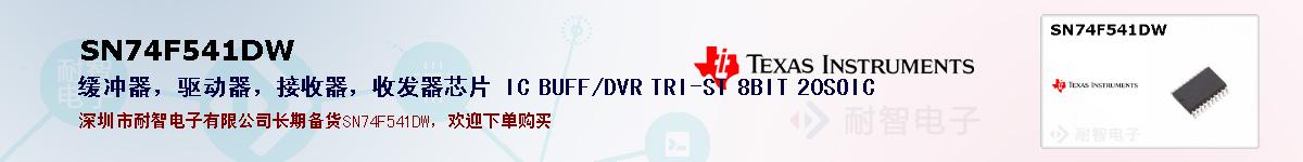 SN74F541DWıۺͼ