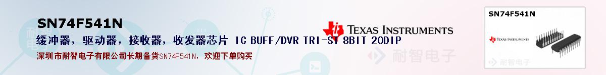SN74F541Nıۺͼ