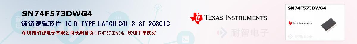SN74F573DWG4ıۺͼ