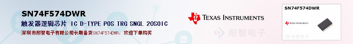 SN74F574DWRıۺͼ