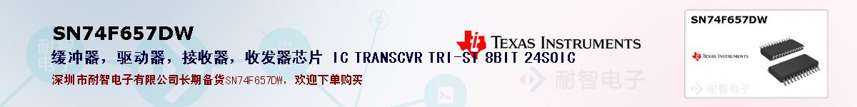 SN74F657DWıۺͼ