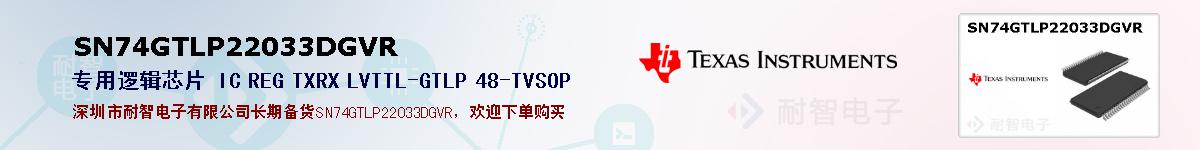 SN74GTLP22033DGVRıۺͼ
