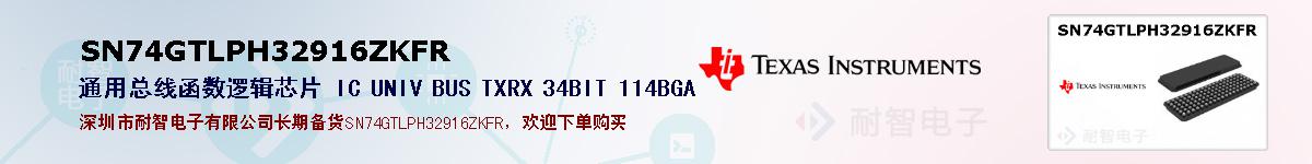 SN74GTLPH32916ZKFRıۺͼ