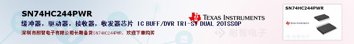 SN74HC244PWRıۺͼ