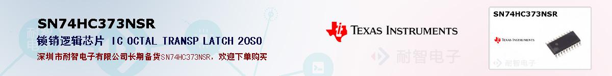 SN74HC373NSRıۺͼ