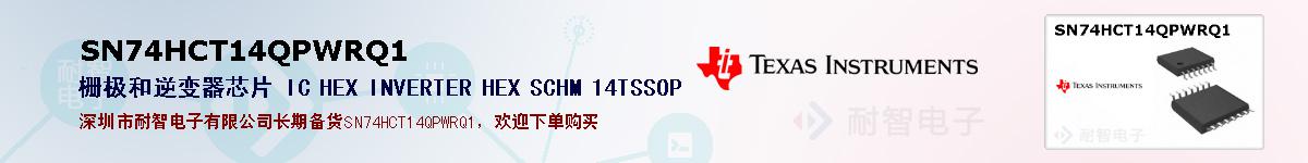 SN74HCT14QPWRQ1ıۺͼ