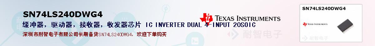 SN74LS240DWG4ıۺͼ