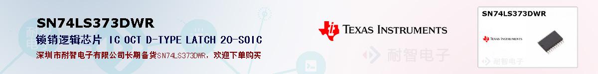 SN74LS373DWR�ı��ۺͼ�������