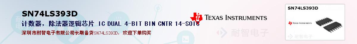 SN74LS393D�ı��ۺͼ�������