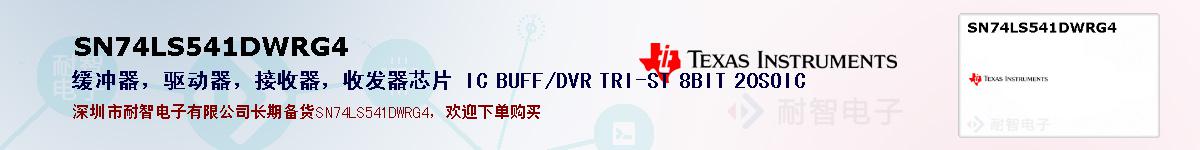 SN74LS541DWRG4�ı��ۺͼ�������