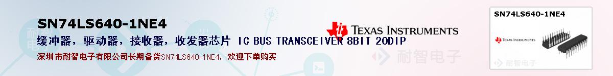 SN74LS640-1NE4�ı��ۺͼ�������
