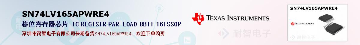 SN74LV165APWRE4�ı��ۺͼ�������