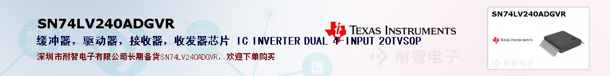 SN74LV240ADGVR�ı��ۺͼ�������