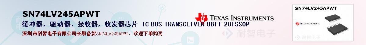 SN74LV245APWT�ı��ۺͼ�������