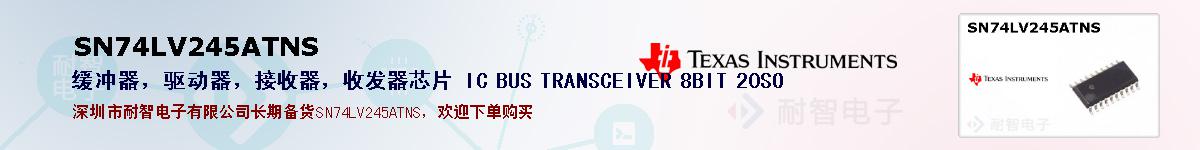 SN74LV245ATNSıۺͼ