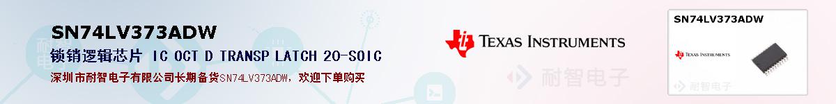 SN74LV373ADW�ı��ۺͼ�������