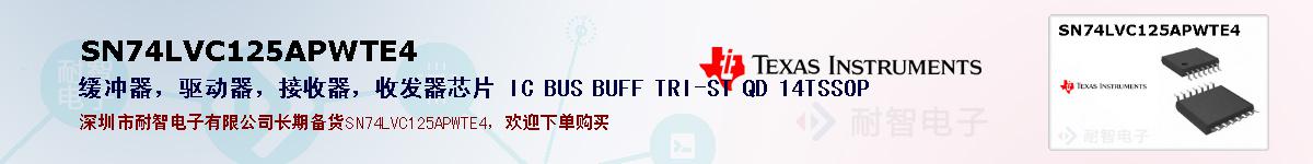 SN74LVC125APWTE4�ı��ۺͼ�������