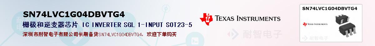 SN74LVC1G04DBVTG4�ı��ۺͼ�������