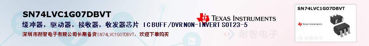SN74LVC1G07DBVT�ı��ۺͼ�������