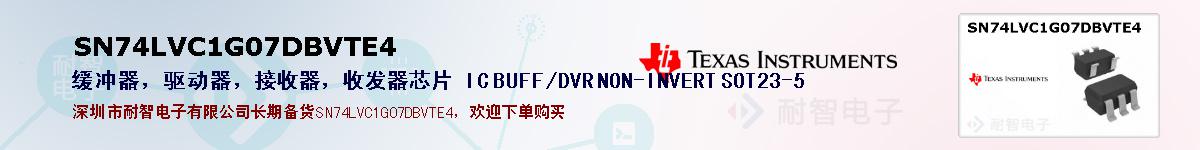 SN74LVC1G07DBVTE4�ı��ۺͼ�������