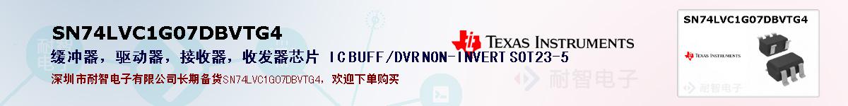 SN74LVC1G07DBVTG4�ı��ۺͼ�������