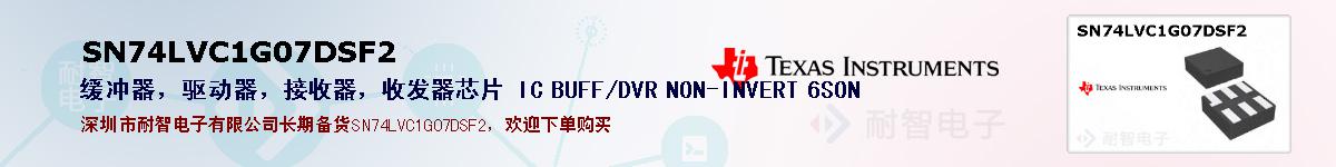 SN74LVC1G07DSF2�ı��ۺͼ�������