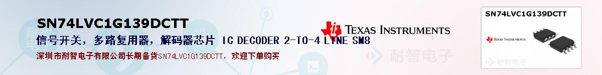 SN74LVC1G139DCTT�ı��ۺͼ�������